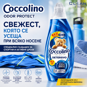 Защо COCCOLINO Odor Protect е различен