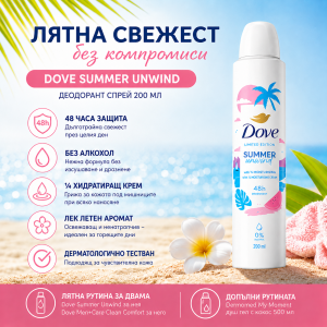 Дезодорант за лятото: как да изберете правилния и да останете свежи при жегата